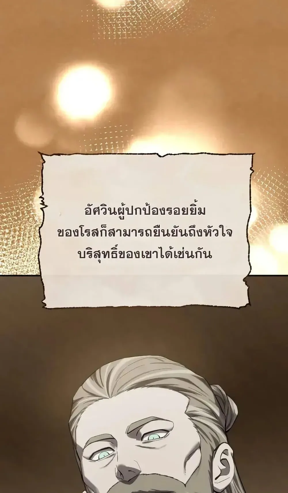 Star-Embracing Swordmaster ตอนที่ 77 หน้า 42