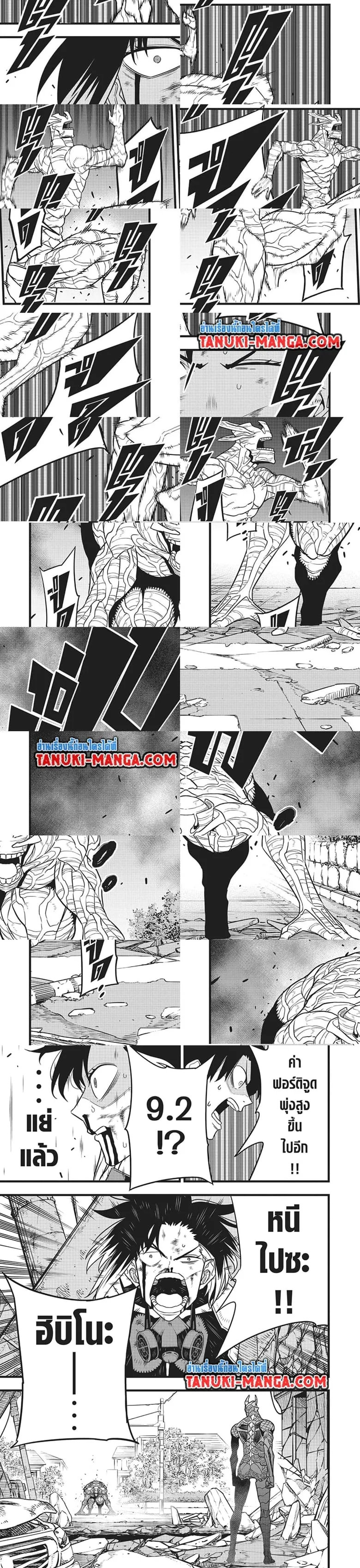 Kaiju no.8 ไคจูหมายเลข 8 ตอนที่ 83 หน้า 6