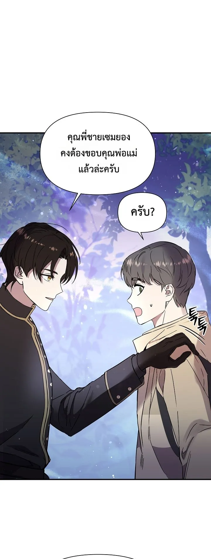 Somebody Stop the Pope ตอนที่ 4 หน้า 32