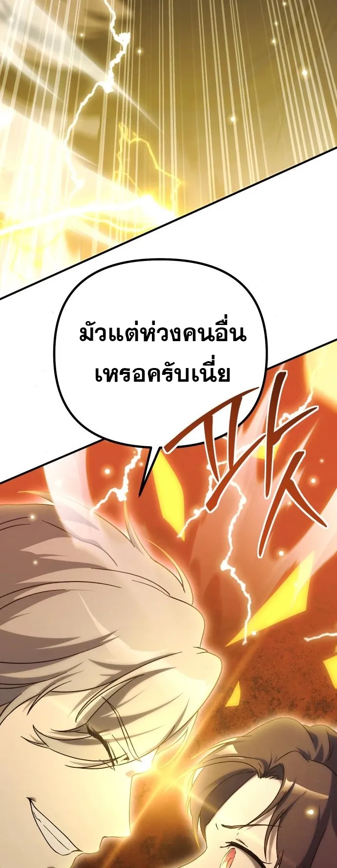 Playing the Perfect Fox-Eyed Villain ตอนที่ 4 หน้า 25