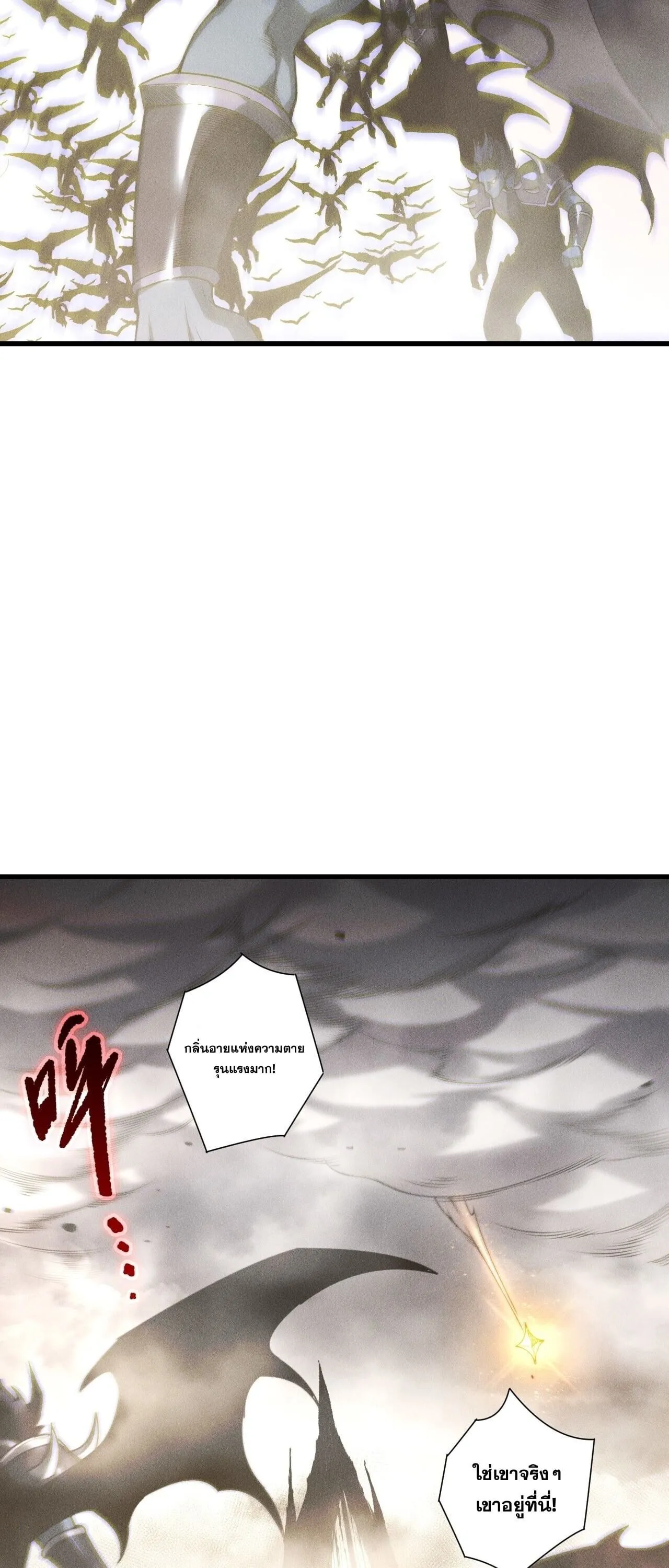 Disastrous Necromancer ตอนที่ 253 หน้า 38