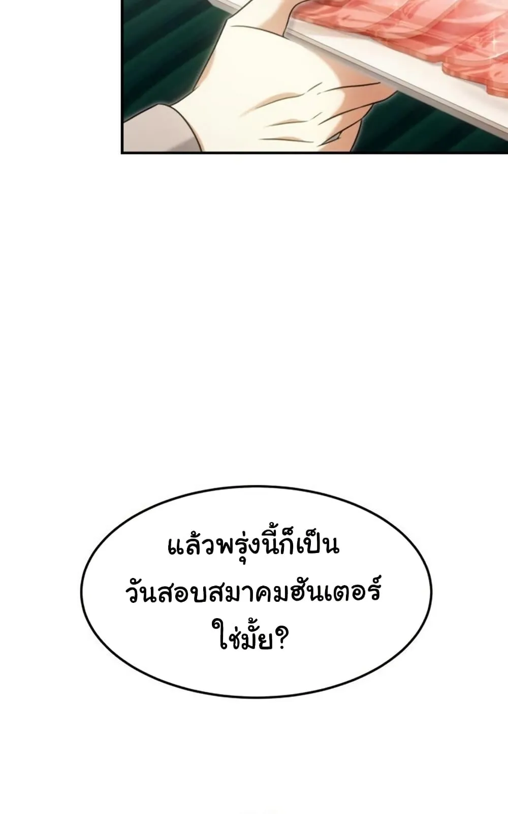The Hunter Lives in a Rented Apartment ตอนที่ 1 หน้า 42