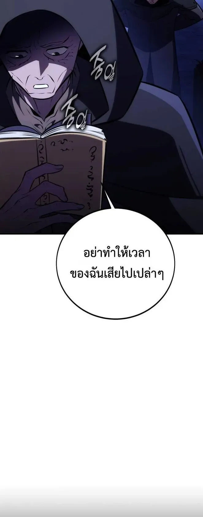 I Killed an Academy Player ตอนที่ 76 หน้า 76
