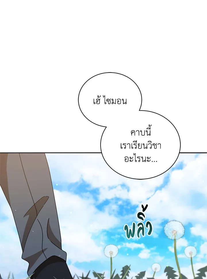 Necromancer Academy’s Genius Summoner Chapter 15 หน้า 65