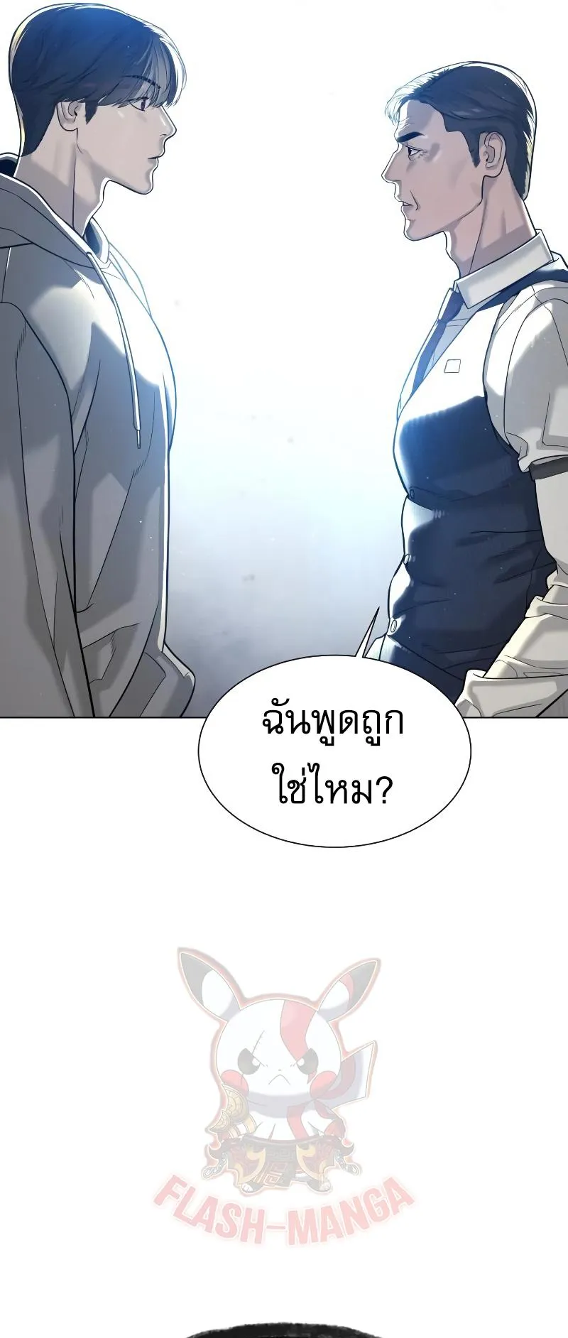 Killer Peter ตอนที่ 11 หน้า 82