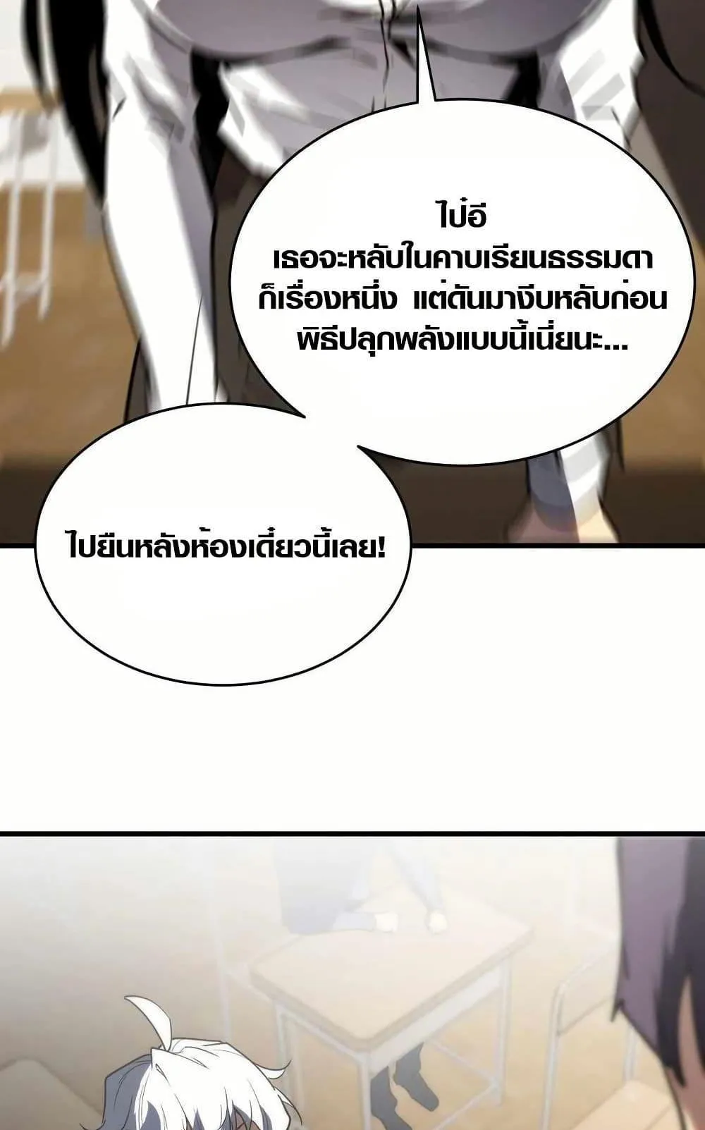 Full-Time Awakening ตอนที่ 2 หน้า 5