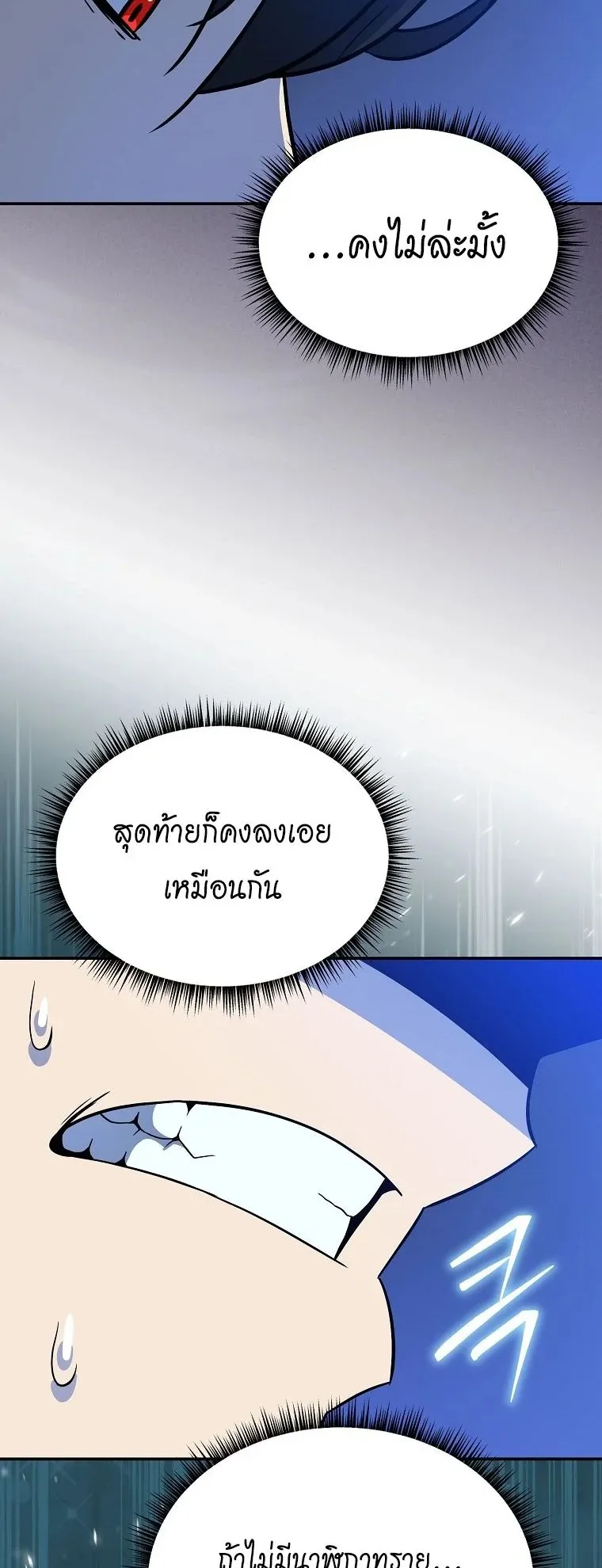 The Turn-Based Mage ตอนที่ 3 หน้า 74