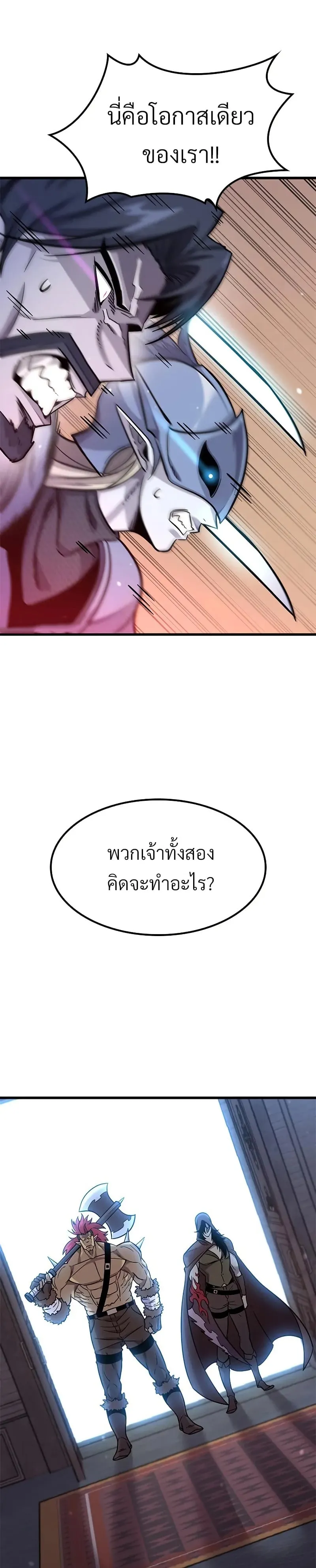 What a Bountiful Harvest, Demon Lord! ตอนที่ 11 หน้า 8