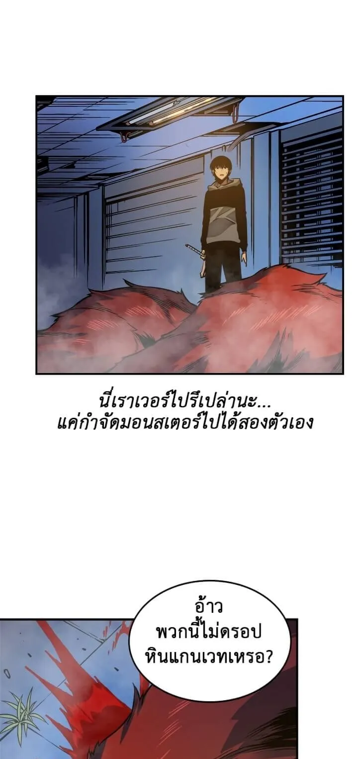 Solo Leveling ตอนที่ 14 หน้า 8