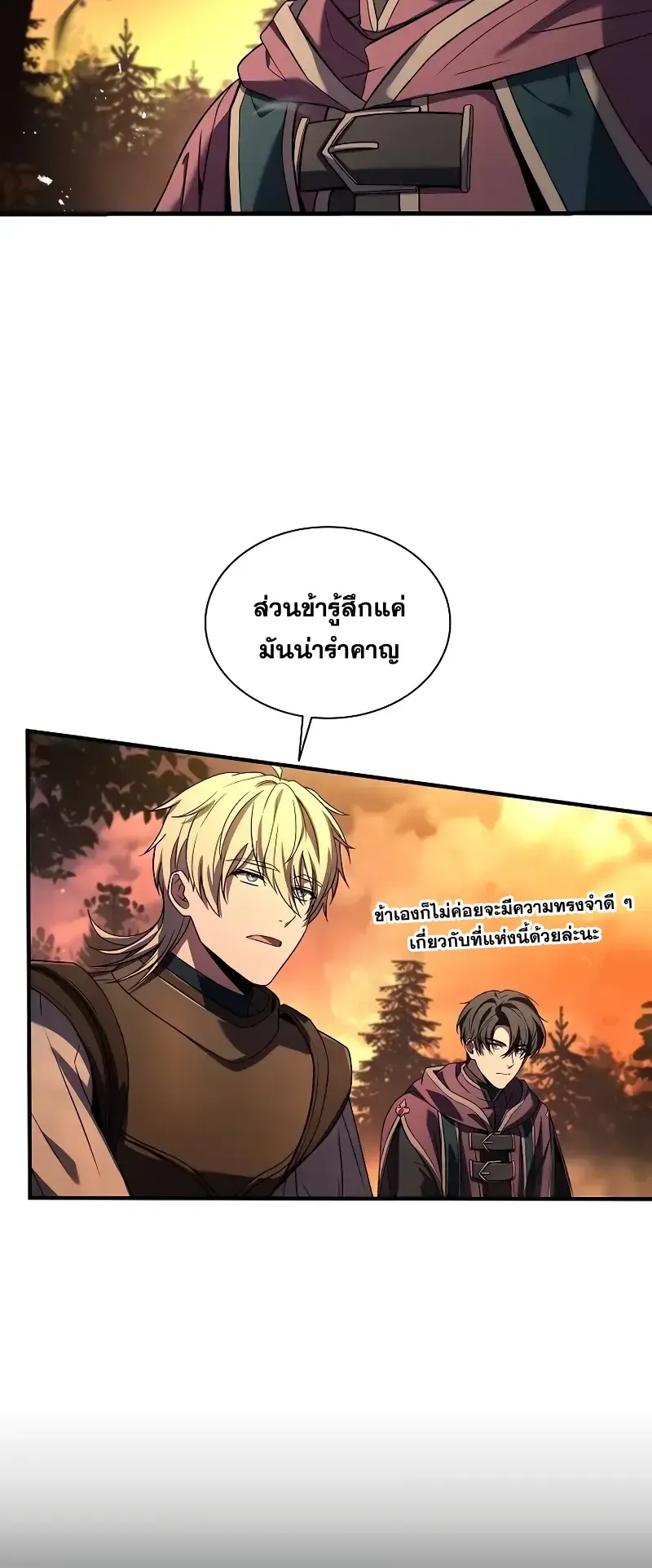 Death King Karnak ตอนที่ 2 หน้า 26