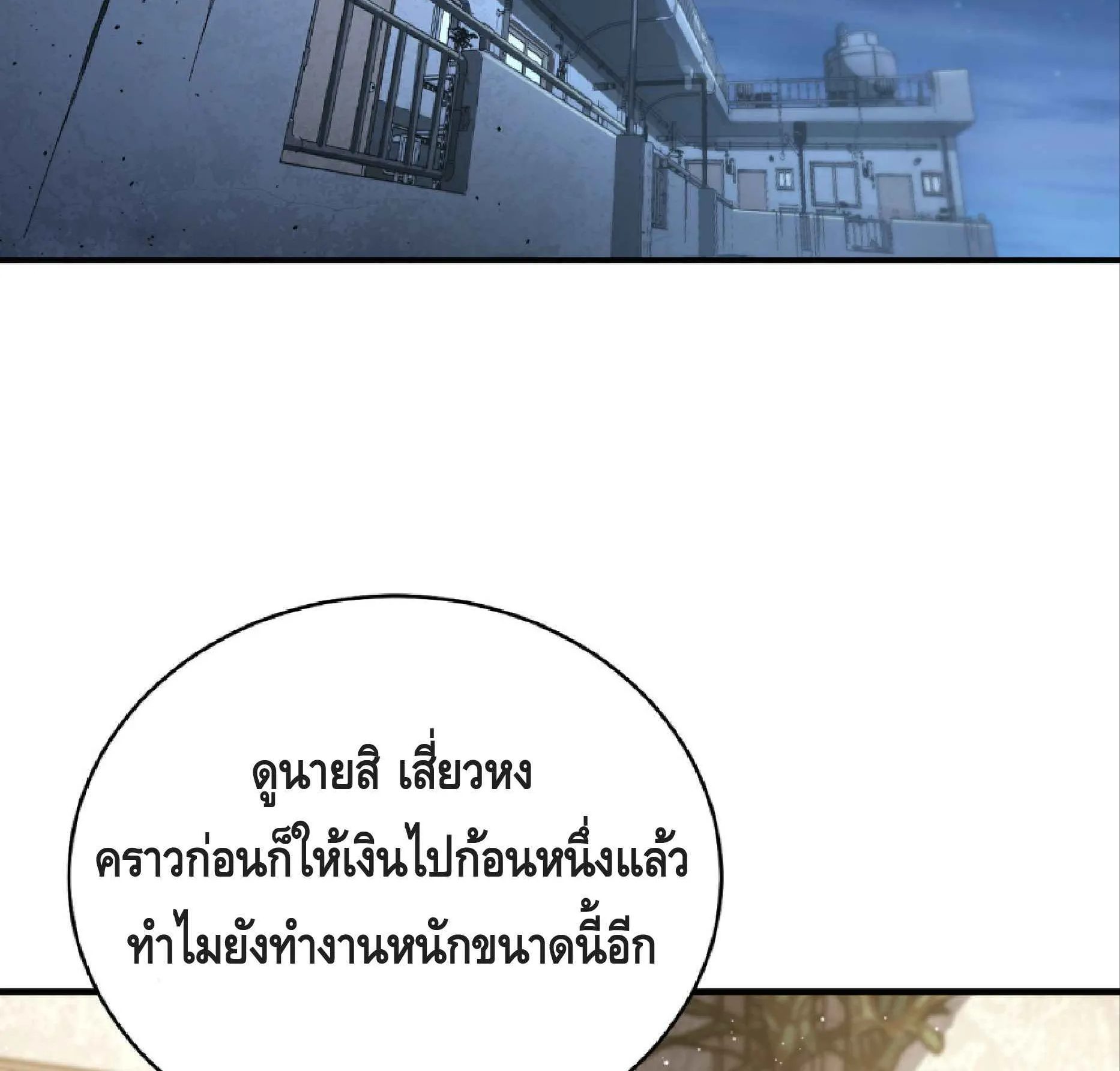 High Martial Arts: Sweeping Through Three Thousand ตอนที่ 4 หน้า 49