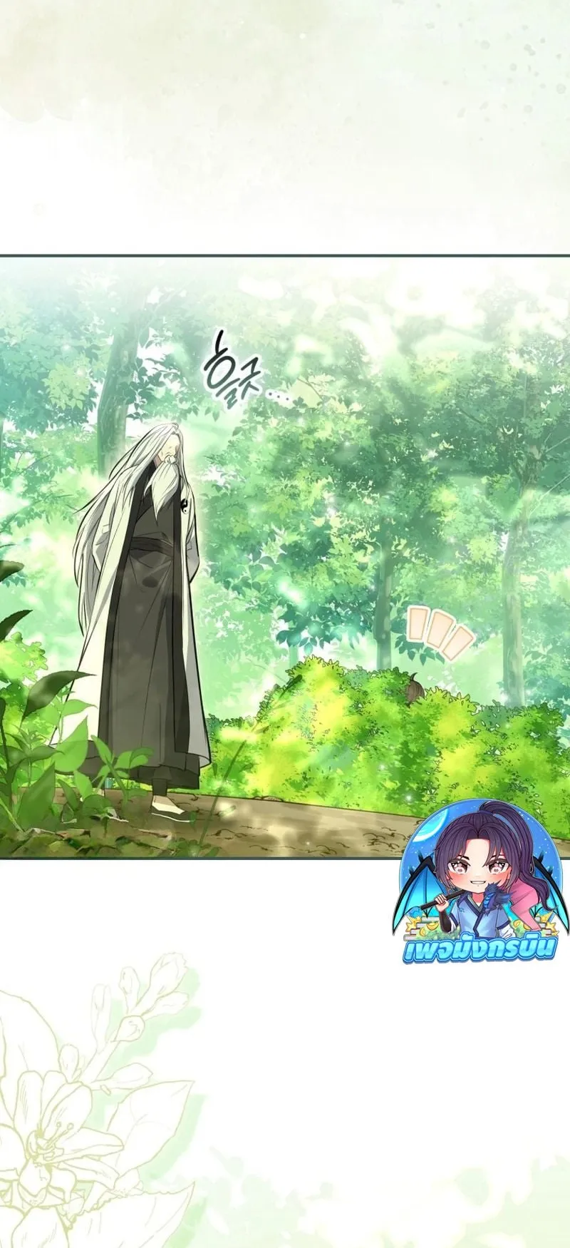 Sword God Dragon ตอนที่ 1 หน้า 18