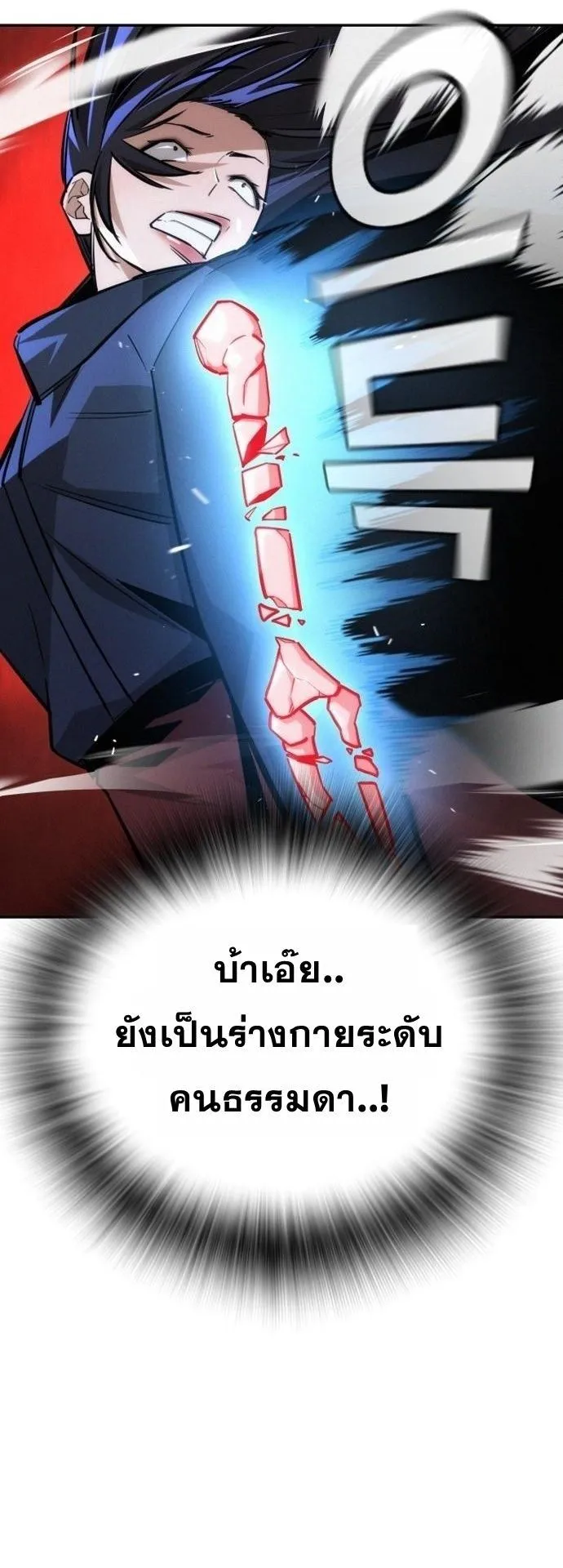 The Regressor Only Protects Me ตอนที่ 23 หน้า 57