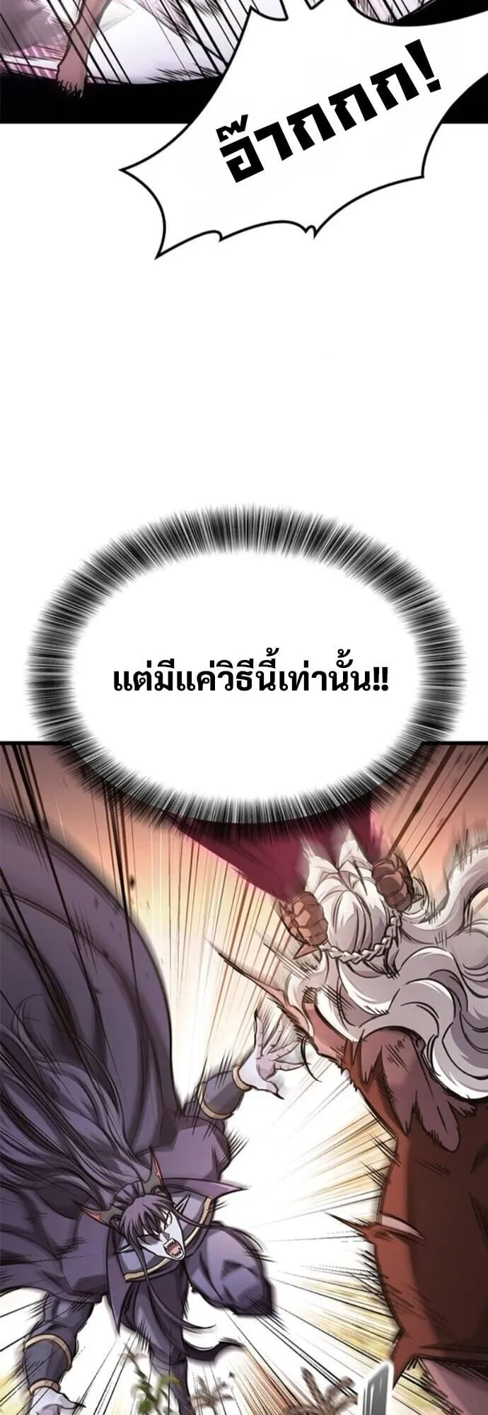 What a Bountiful Harvest, Demon Lord! ตอนที่ 45 หน้า 58
