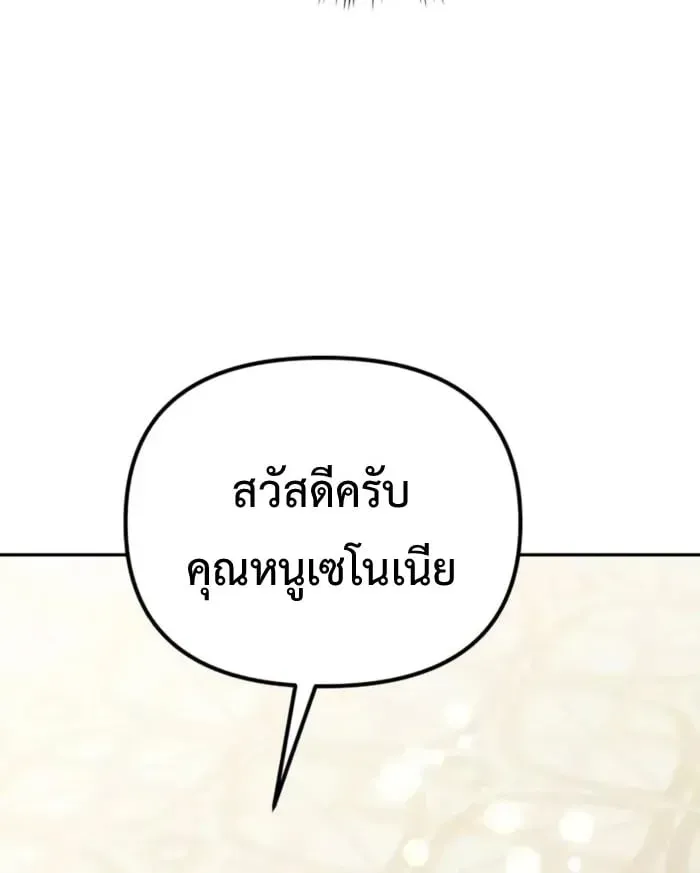 Raising Villains the Right Way ตอนที่ 6 หน้า 42