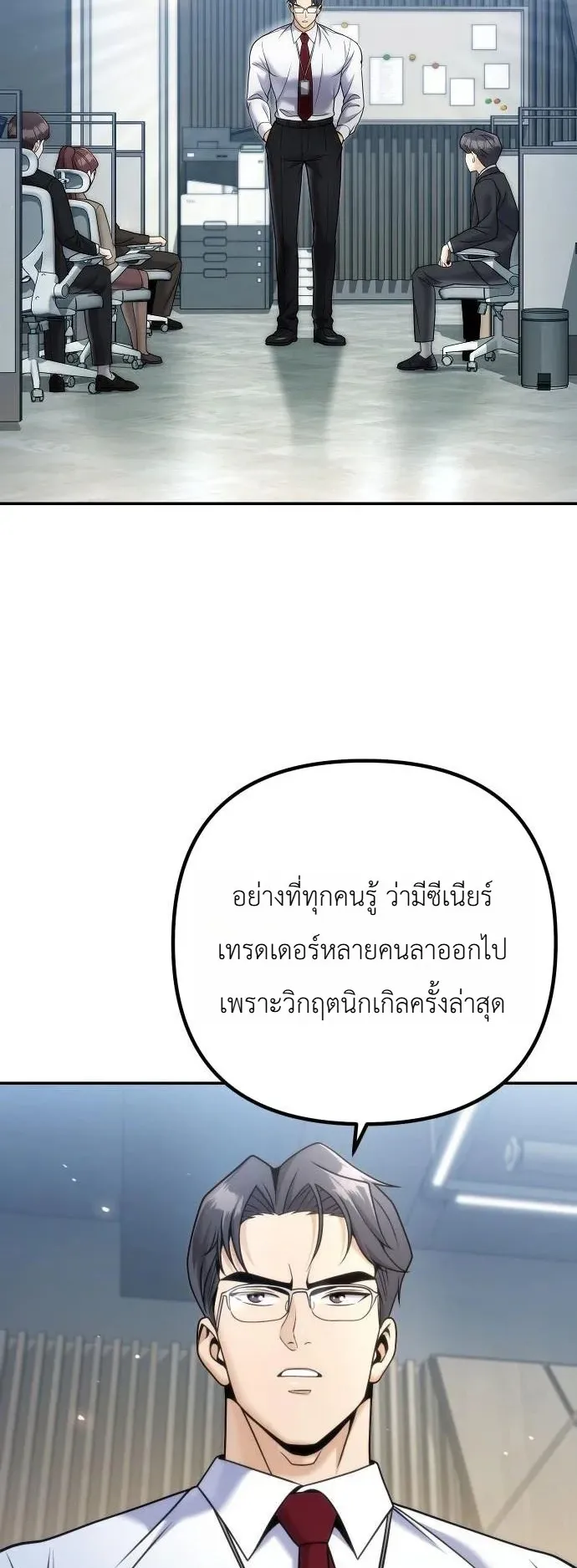 The Money Keeps Piling Up Even If I Spend It ตอนที่ 6 หน้า 19
