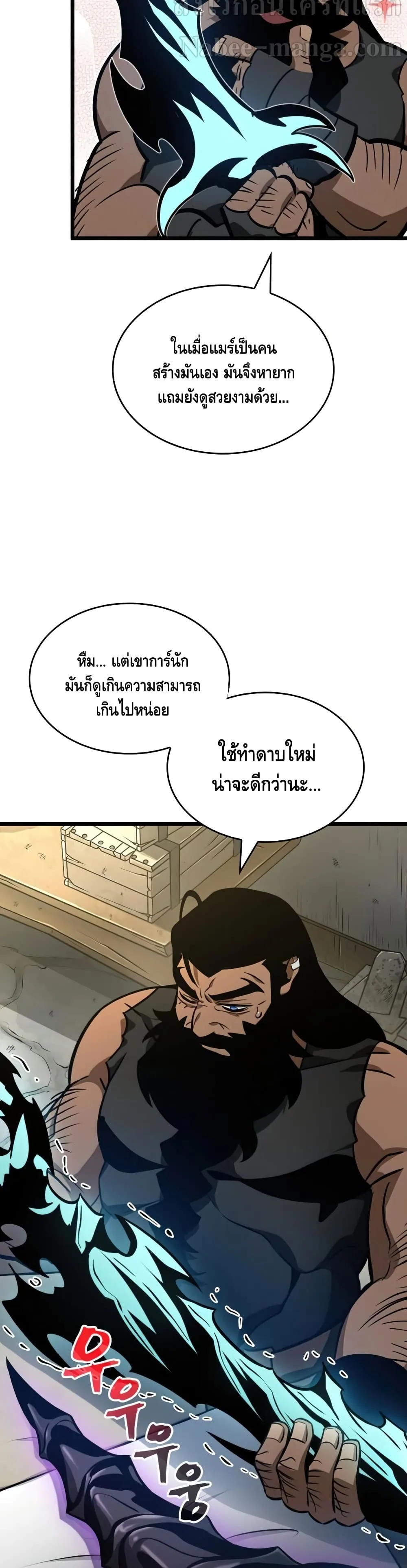 The World After the end ตอนที่ 14 หน้า 42