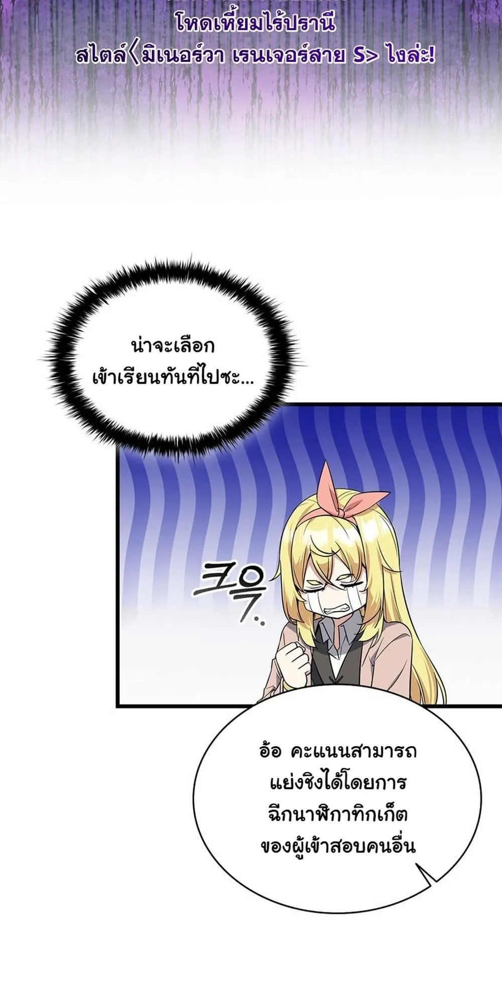 I Became the Academy Villain’s Daughter ตอนที่ 17 หน้า 9