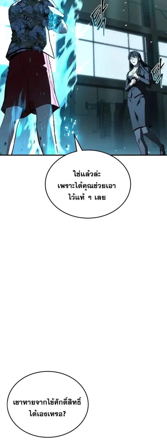 Trait Hoarder ตอนที่ 8 หน้า 63