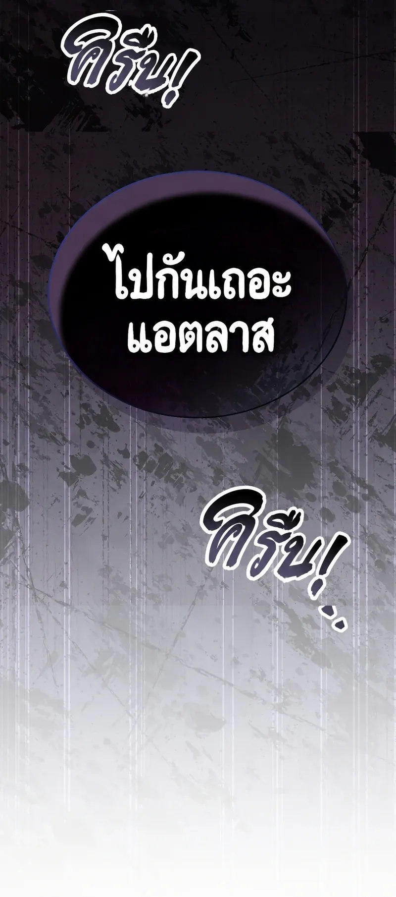 The Player Hides His Past ตอนที่ 101 หน้า 38