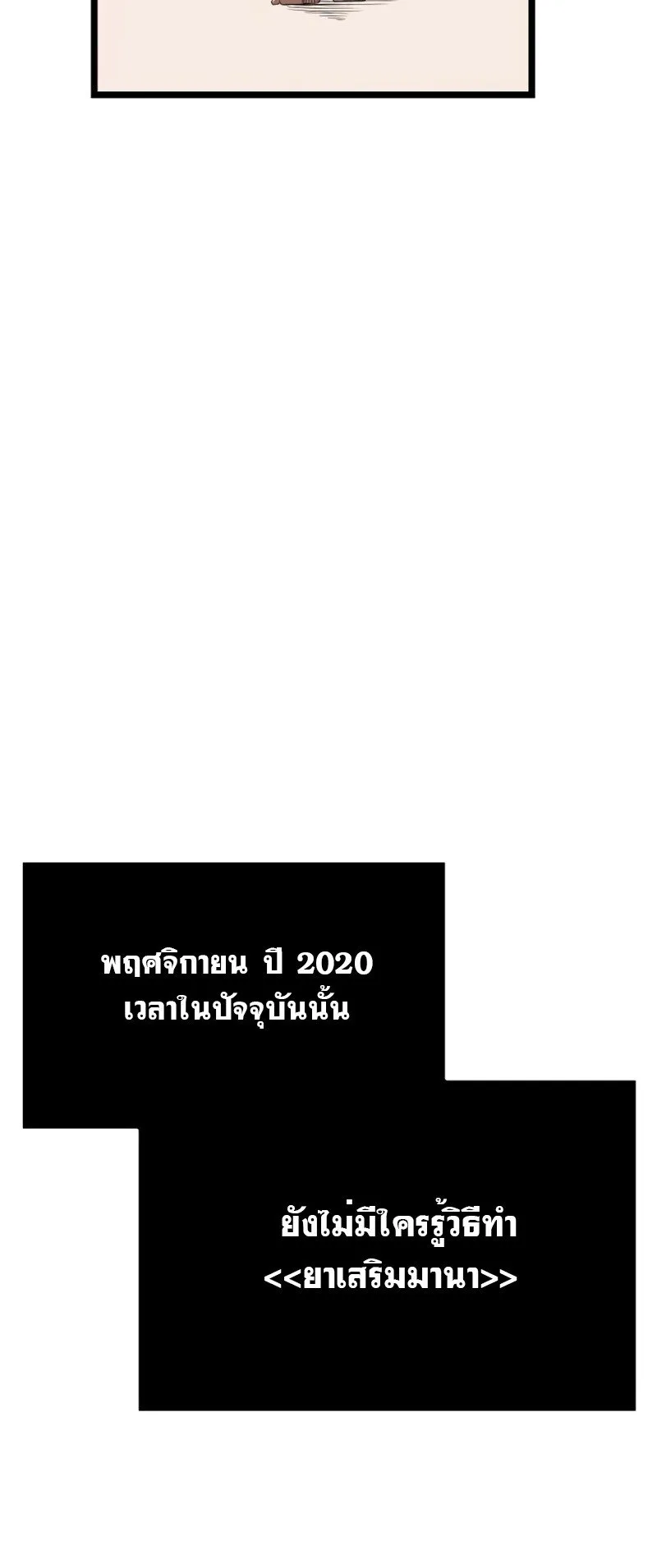 I Obtained a Mythic Item ตอนที่ 14 หน้า 12