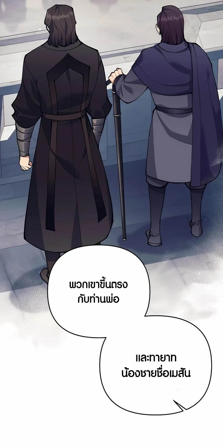 Trash of A Dark Fantasy ตอนที่ 26 หน้า 78