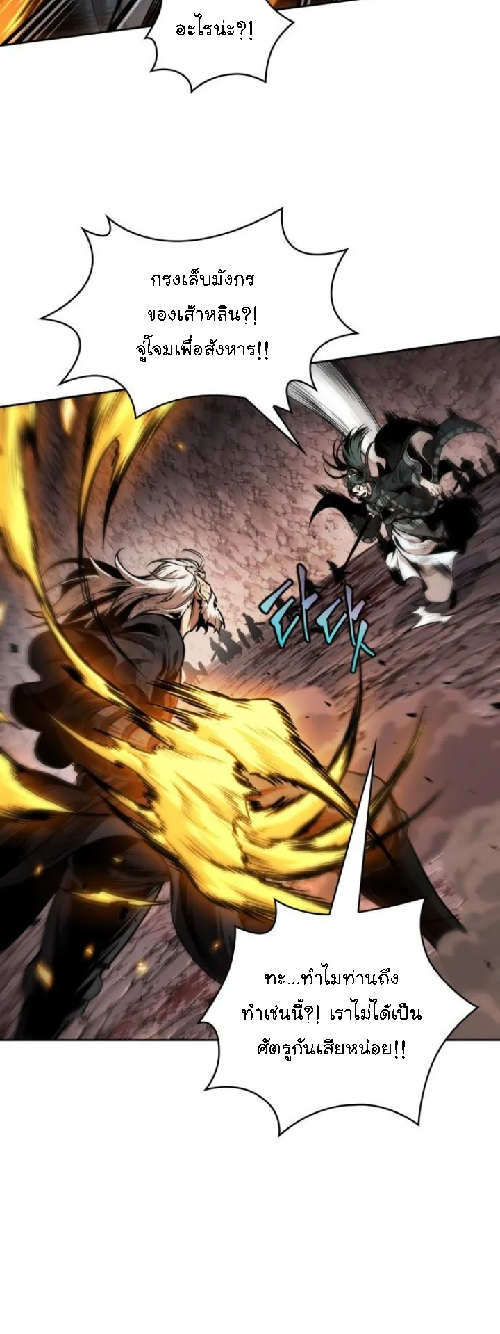 Nano Machine Chapter 267 หน้า 44