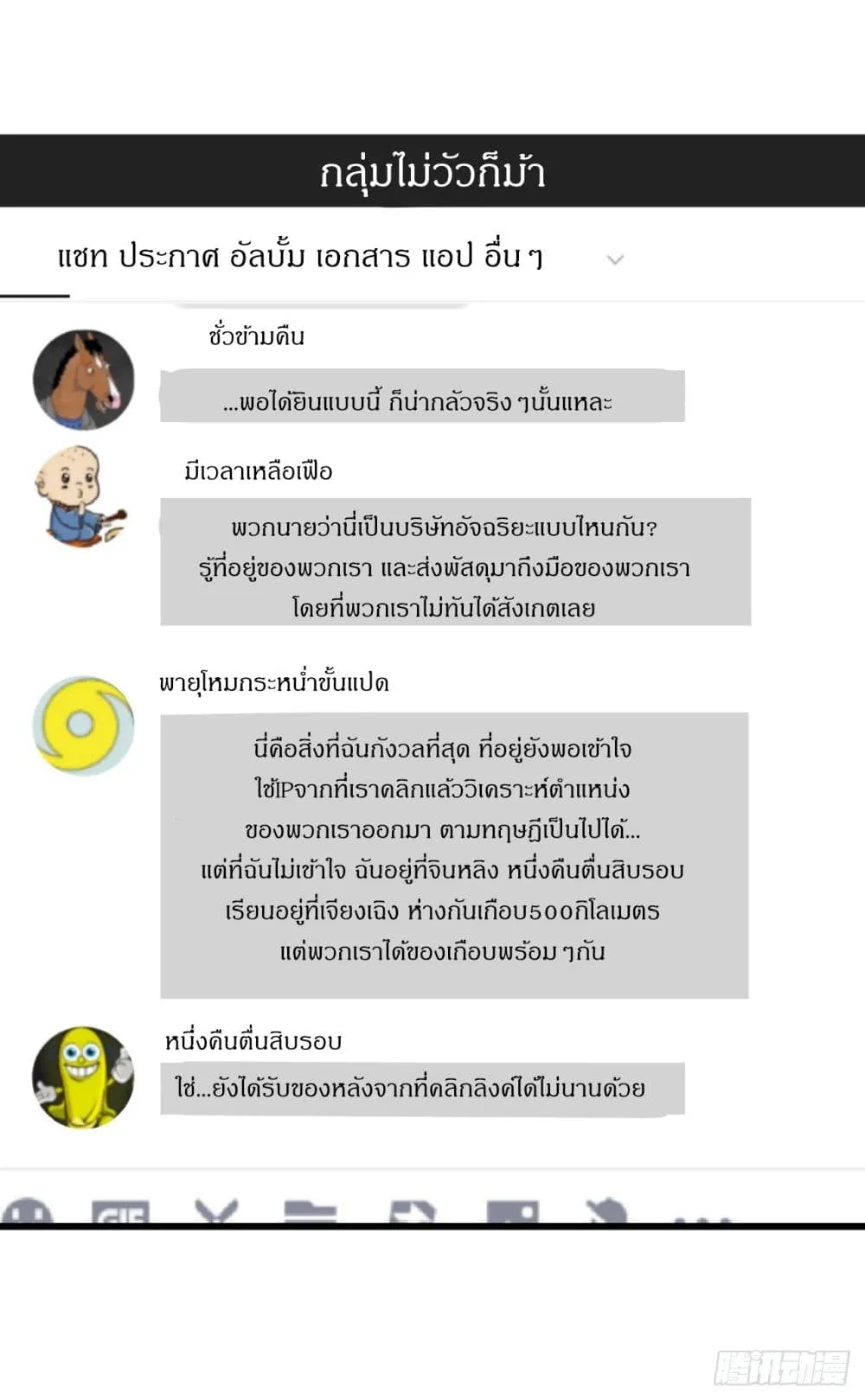 This Game Is Too Realistic ตอนที่ 3 หน้า 28