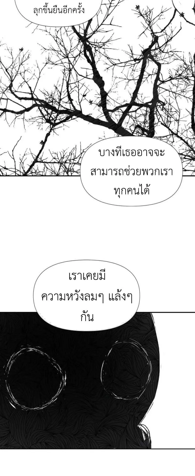The Skeleton Messenger’s Story ตอนที่ 3 หน้า 82