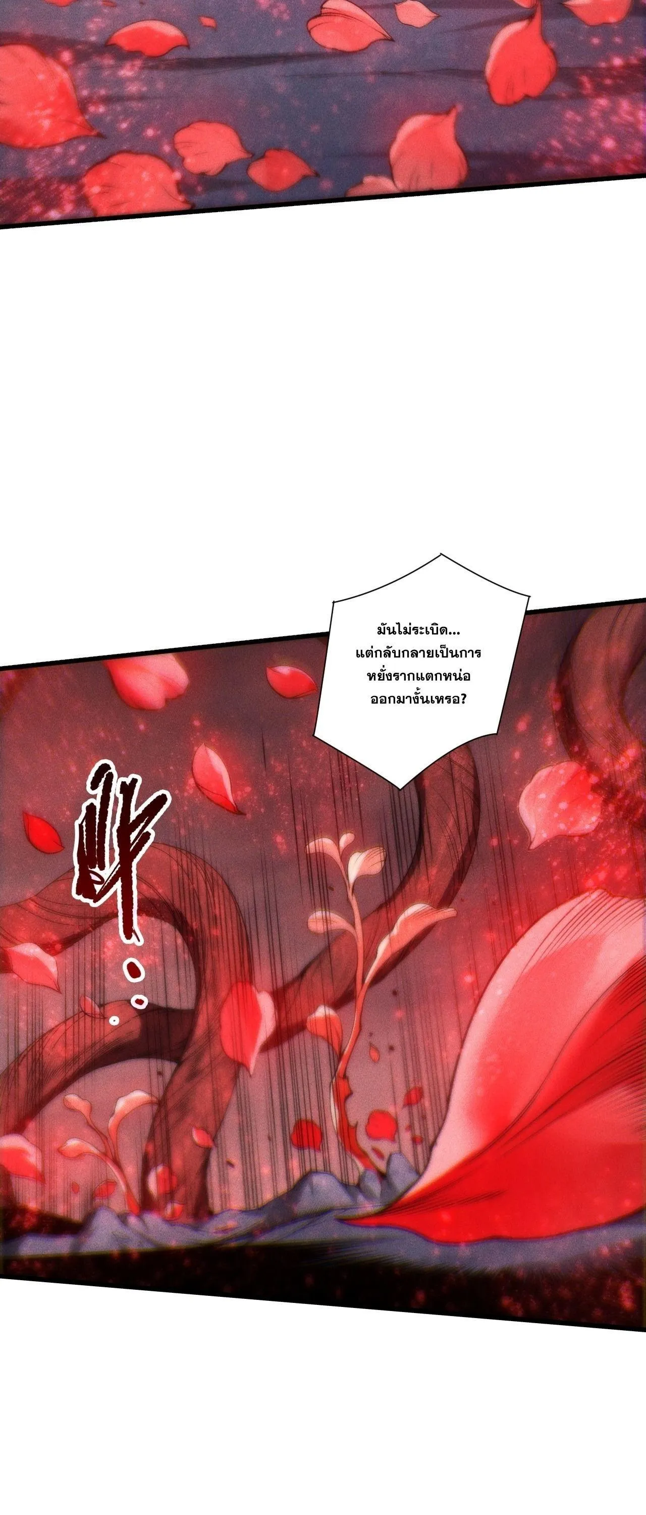 Disastrous Necromancer ตอนที่ 264 หน้า 12