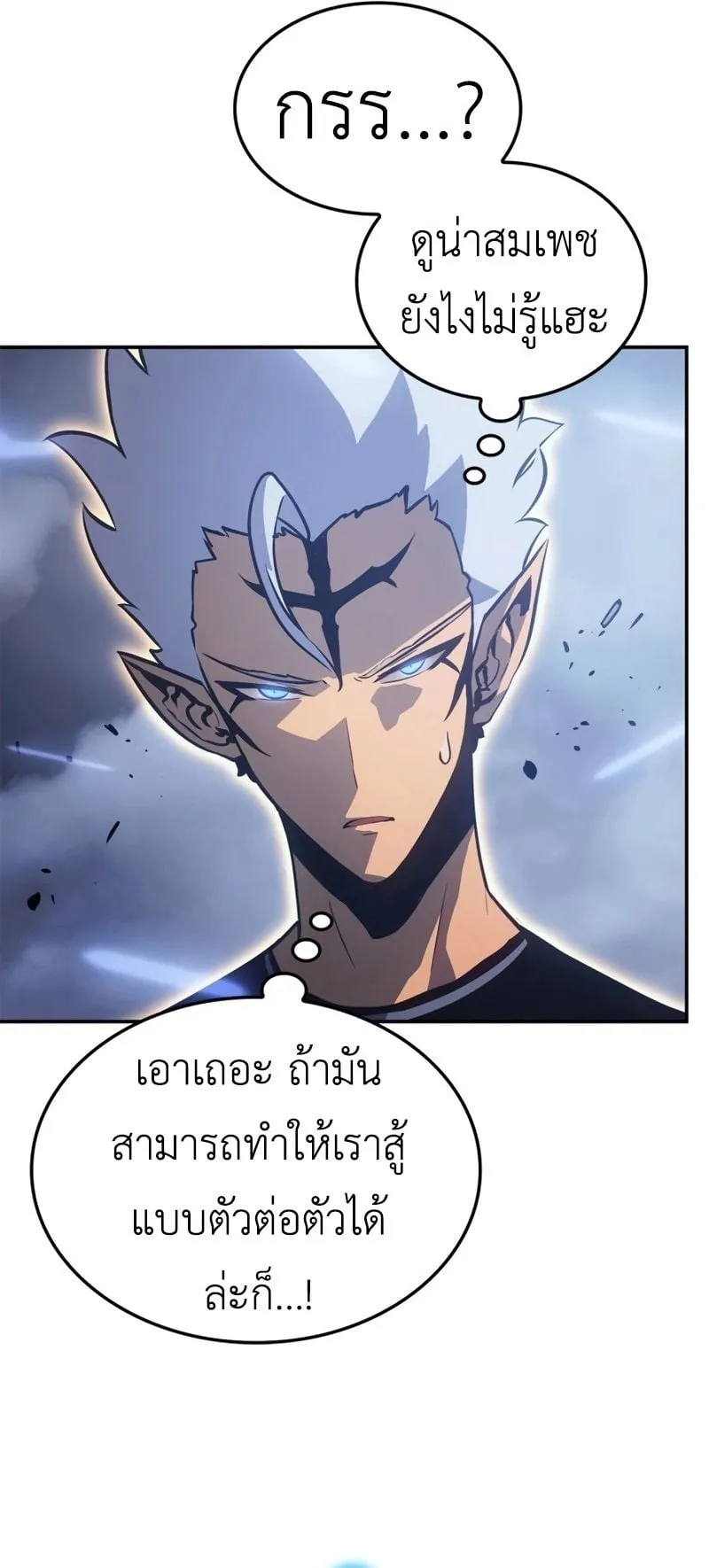 Solo Leveling: Ragnarok ตอนที่ 18 หน้า 43