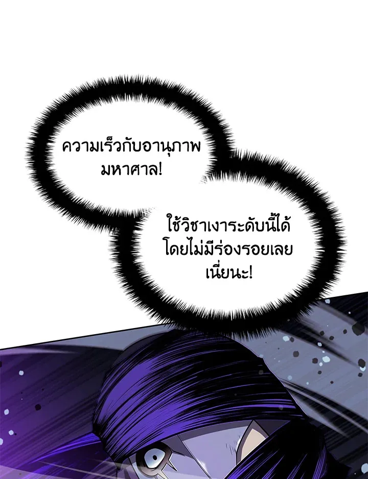 Overgeared ตอนที่ 144 หน้า 56