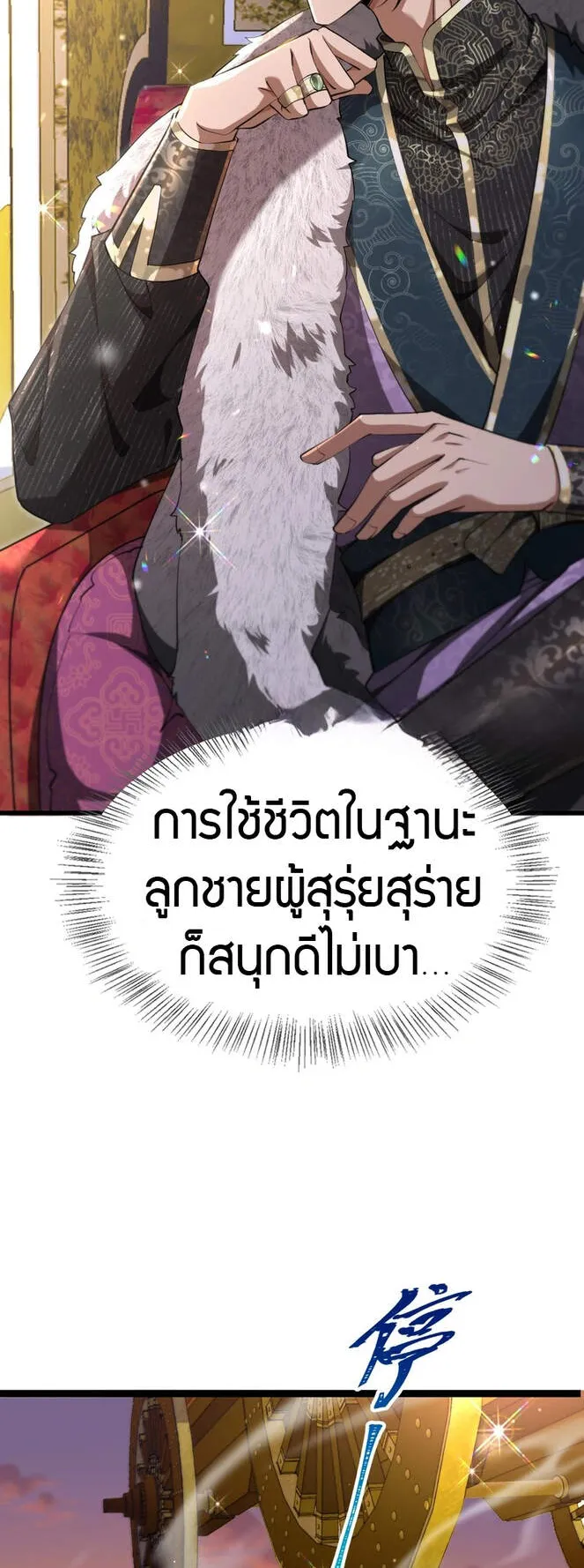 The prodigal Taoist son ตอนที่ 1 หน้า 20