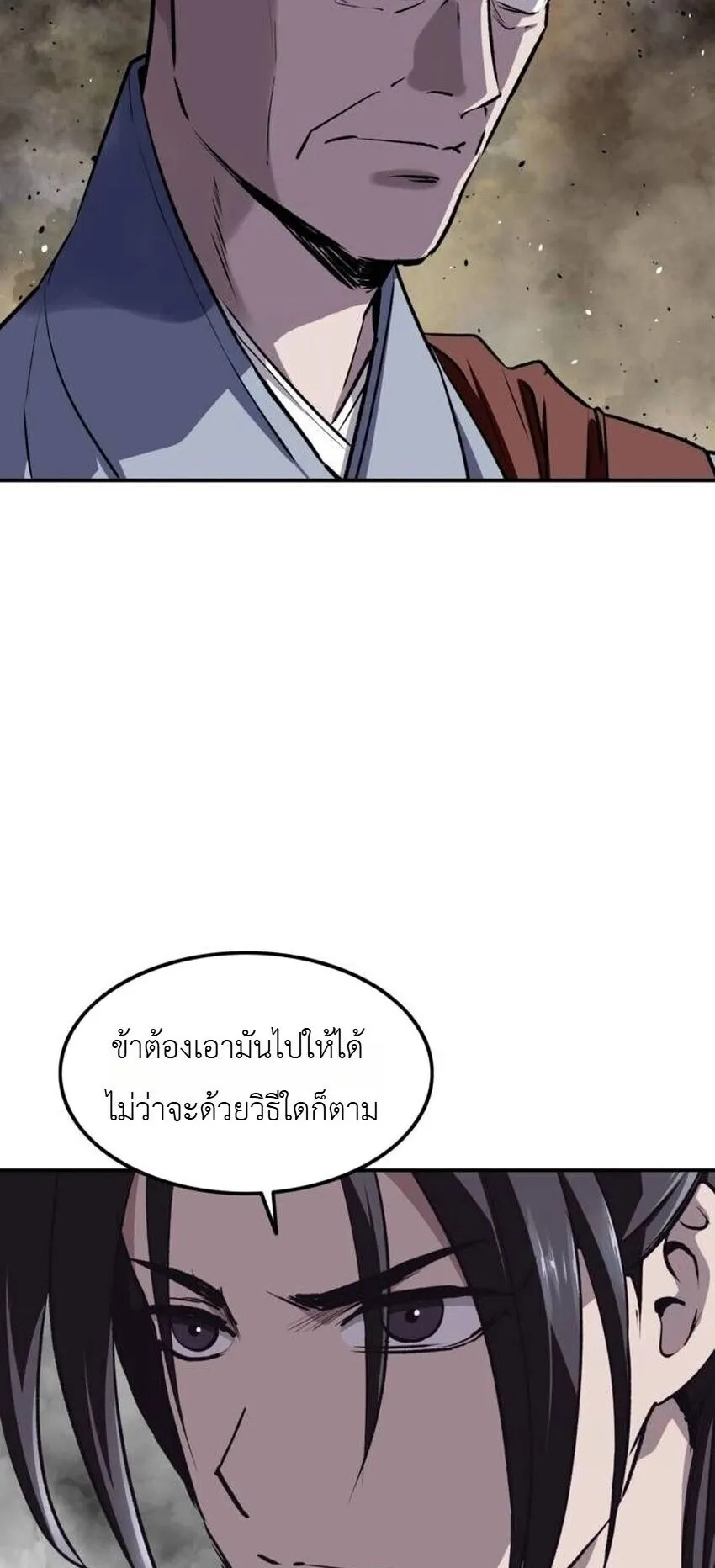 The Supreme Demonic Sword ตอนที่ 30 หน้า 8