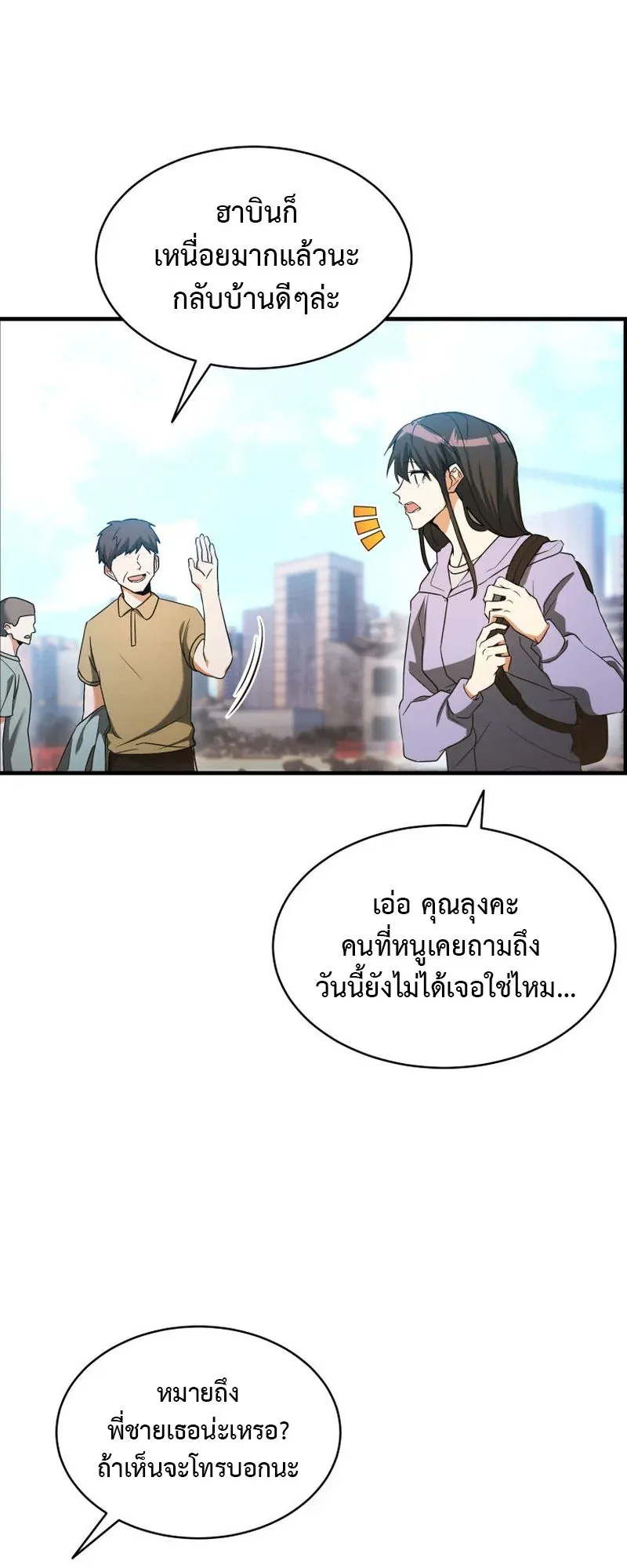The Ranker Who Just Wants to Retire ตอนที่ 1 หน้า 33