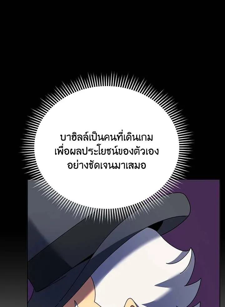 Necromancer Academy’s Genius Summoner Chapter 55 หน้า 101