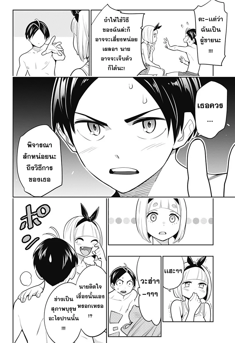 Mato Seihei no Slave ตอนที่ 3 หน้า 17