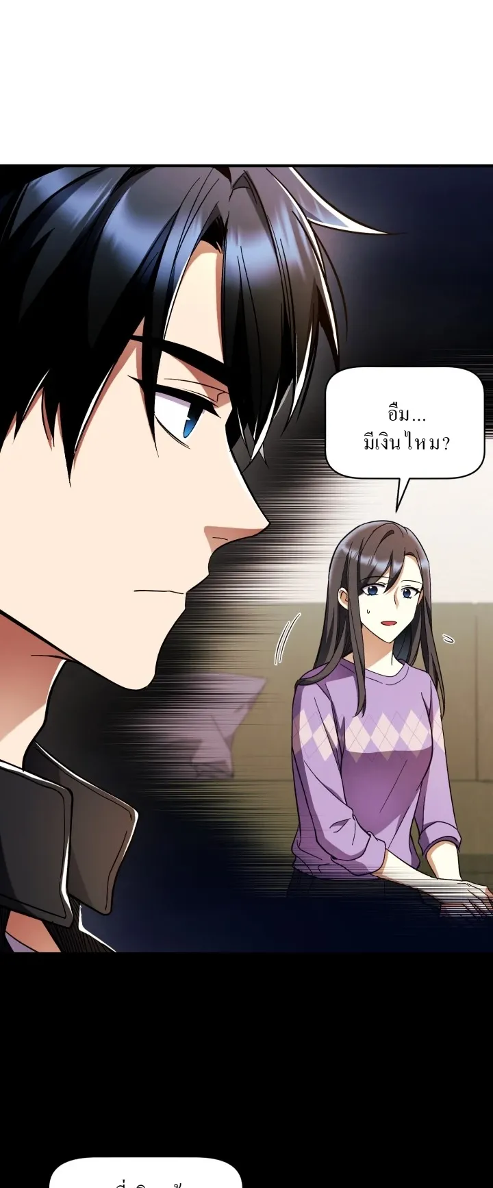 Even the Almighty Is a First-Time Dad ตอนที่ 3 หน้า 27