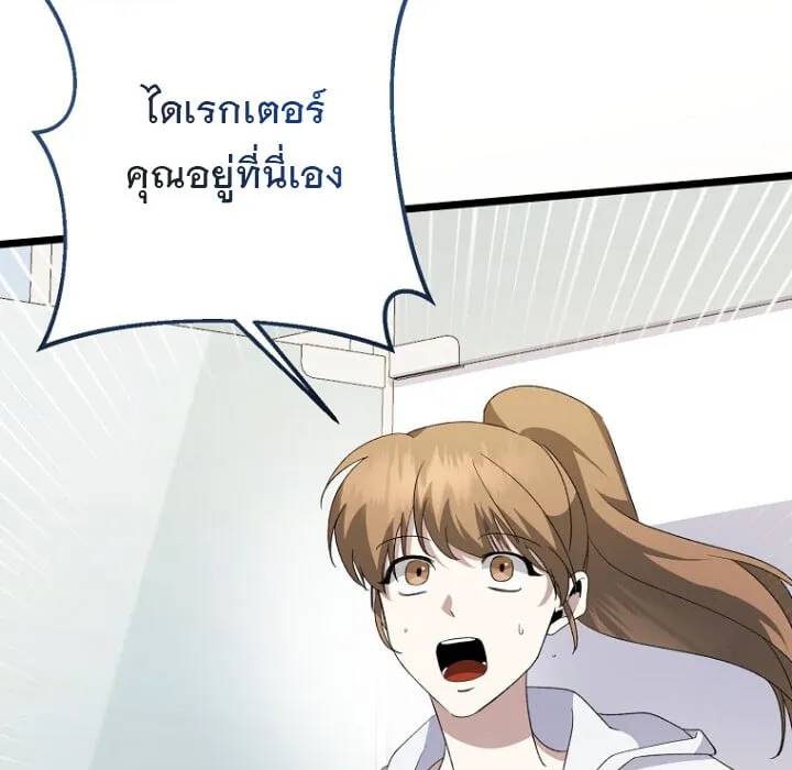 The Crazy Genius Composer Returns ตอนที่ 5 หน้า 134