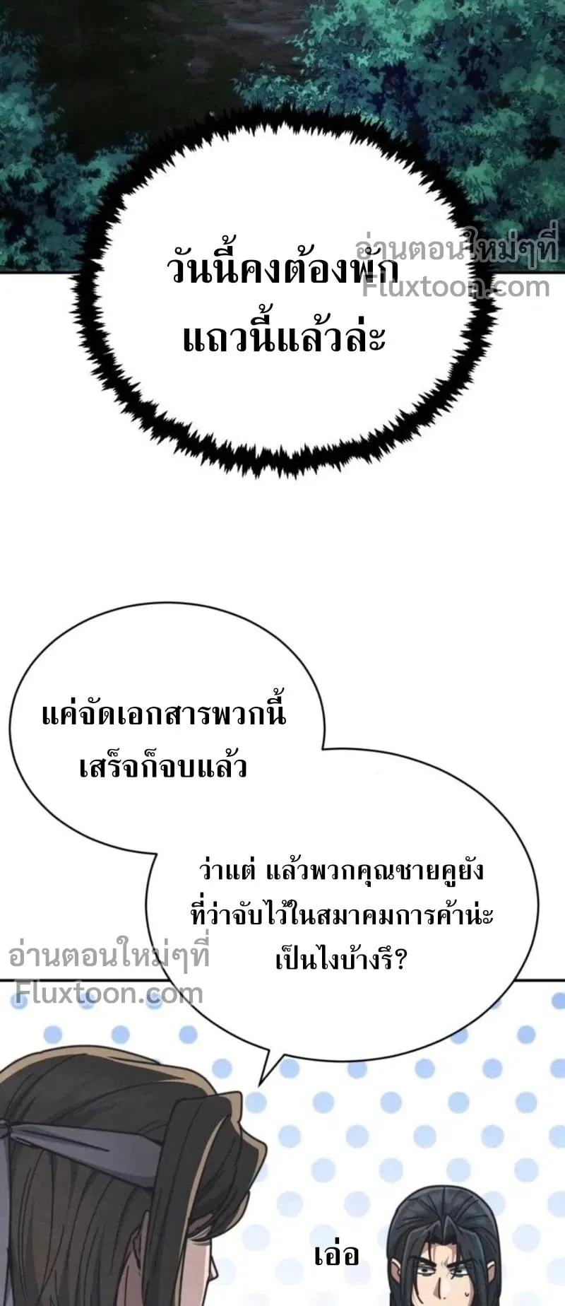 Reincarnation of the Fist King ตอนที่ 34 หน้า 93