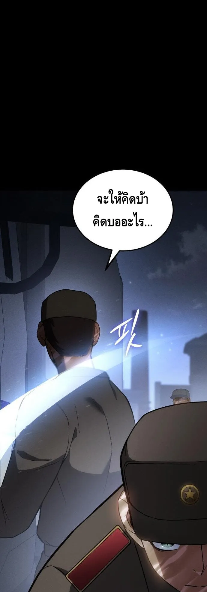 Baek XX ตอนที่ 12 หน้า 48