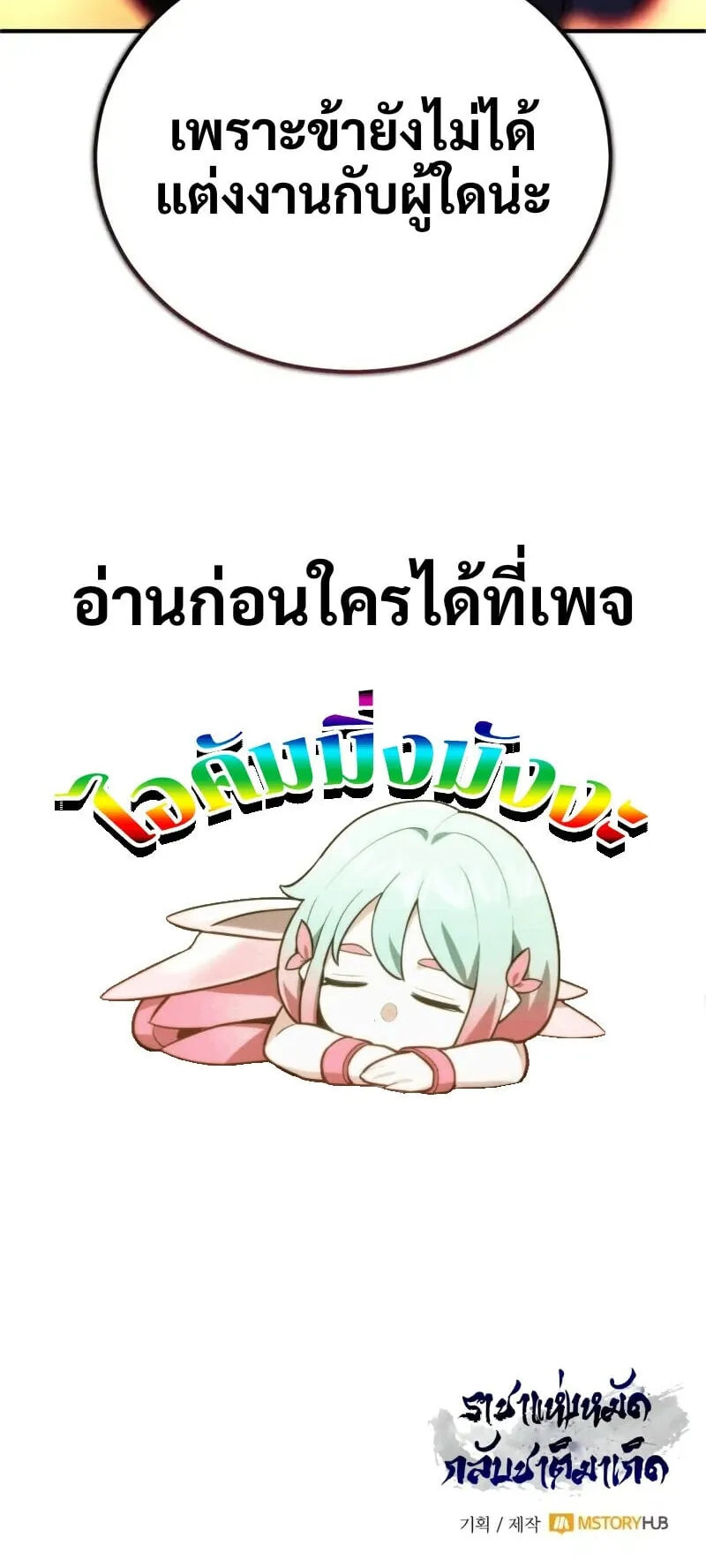 Reincarnation of the Fist King ตอนที่ 35 หน้า 114