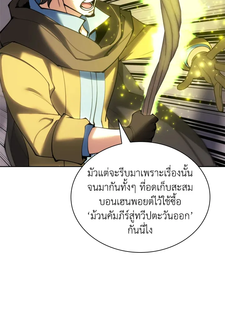 Overgeared ตอนที่ 259 หน้า 71