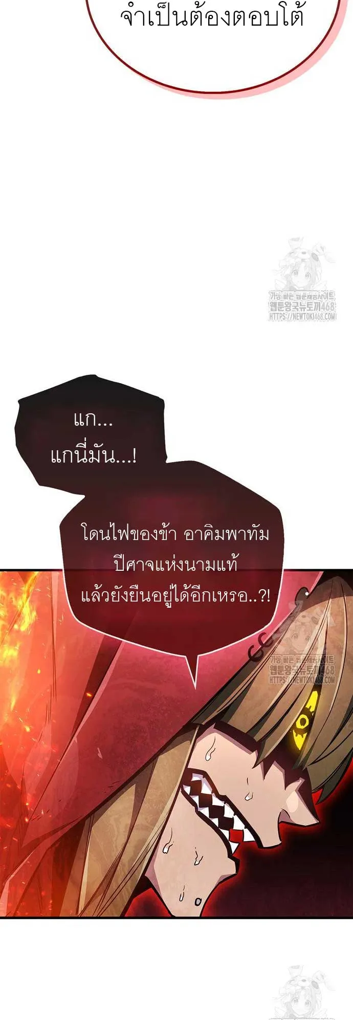 The Player Hides His Past ตอนที่ 68 หน้า 64