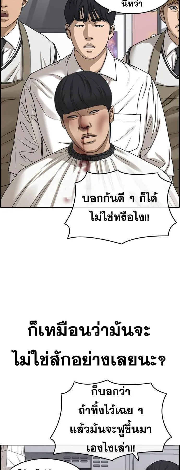 Loser Life 2 ตอนที่ 33 หน้า 29
