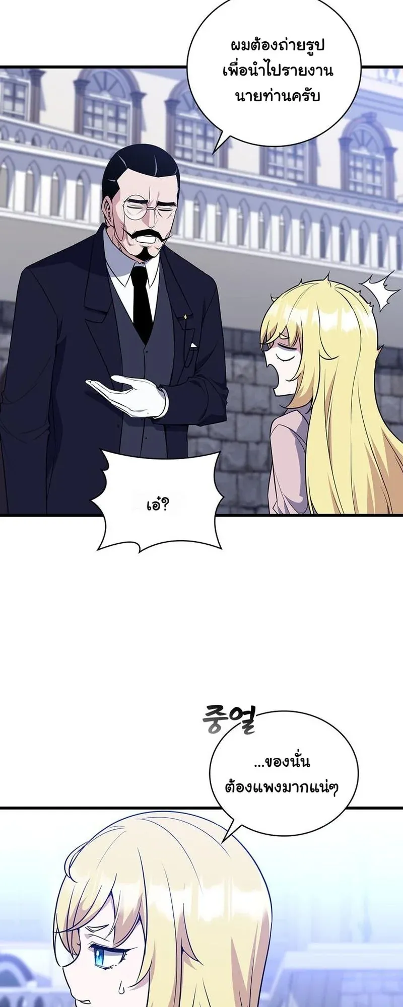 I Became the Academy Villain’s Daughter ตอนที่ 6 หน้า 18