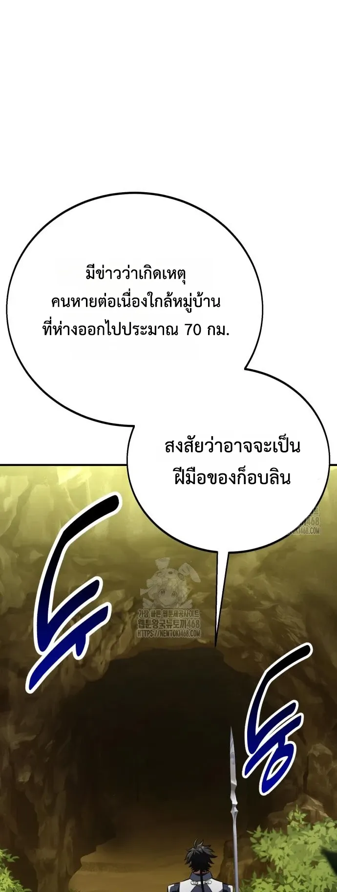 I Killed an Academy Player ตอนที่ 85 หน้า 76