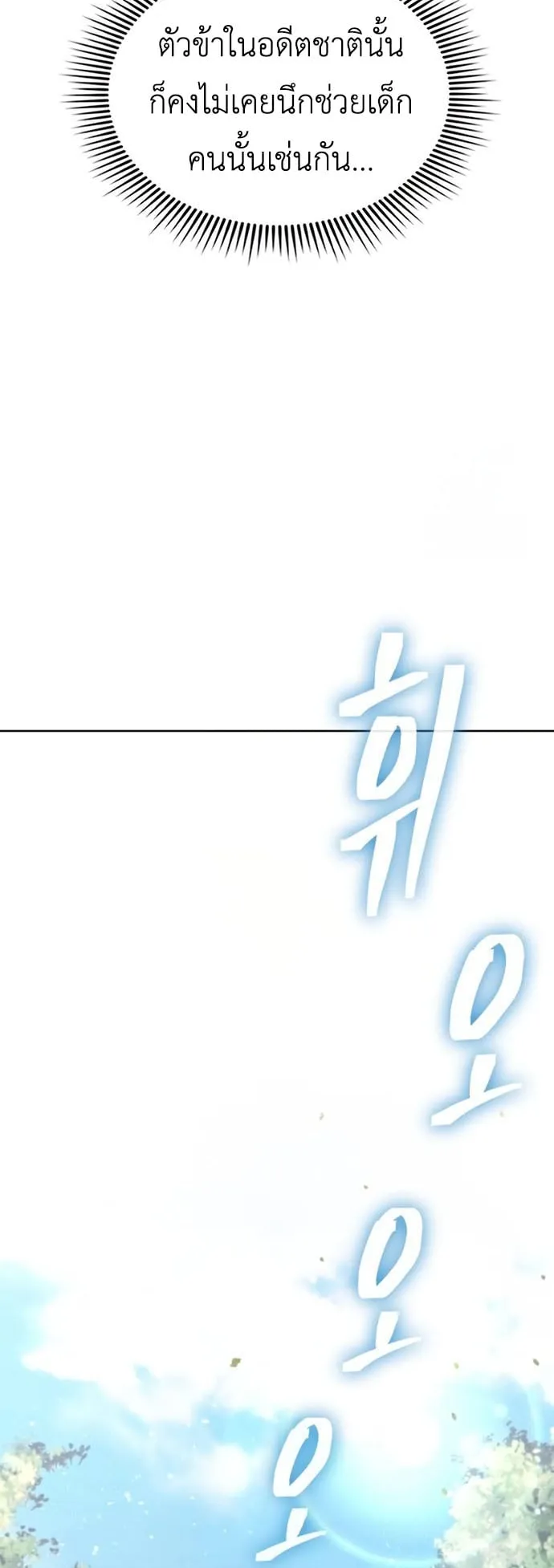Regression of the Yong Clan Heir ตอนที่ 13 หน้า 23
