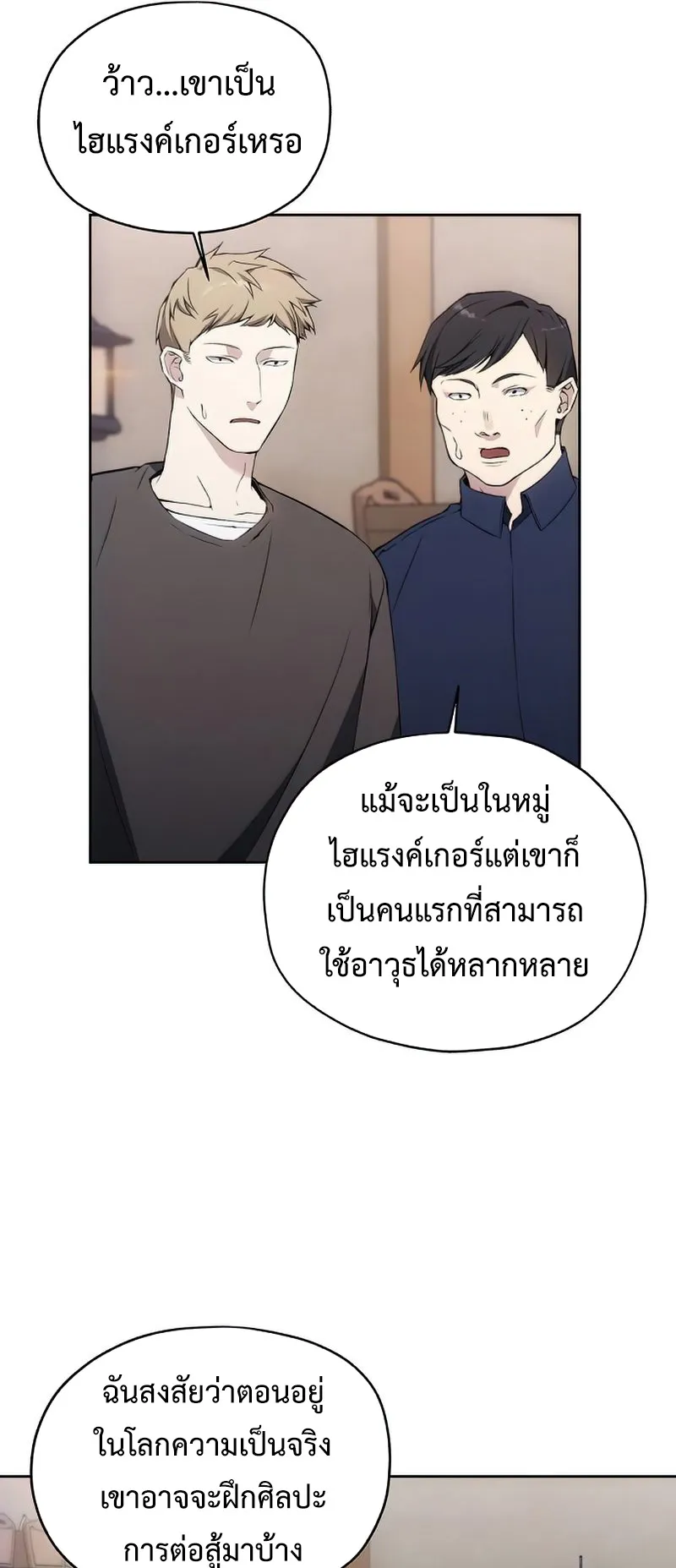 How To Live As a Villain ตอนที่ 30 หน้า 14
