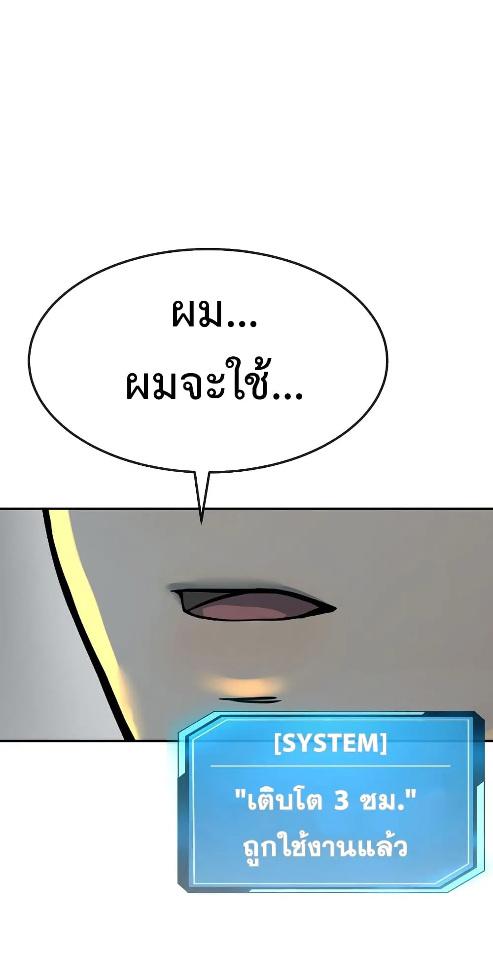 Quest Supremacy ตอนที่ 1 หน้า 131